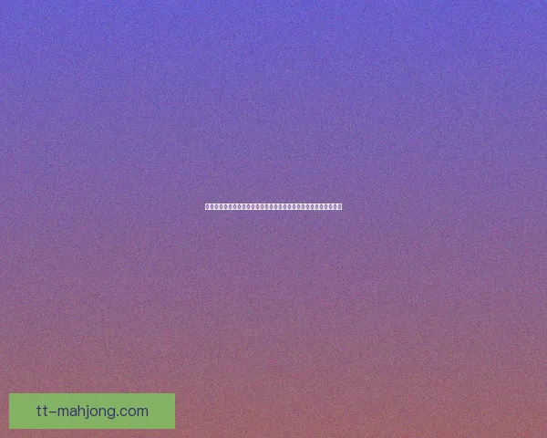 从欧冠赛场看中卫组合默契度对防线稳定性的关键影响研究分析实证