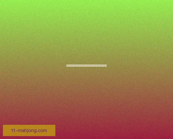 基于世界杯赛事的临场调整策略有效性系统评估研究模型与方法